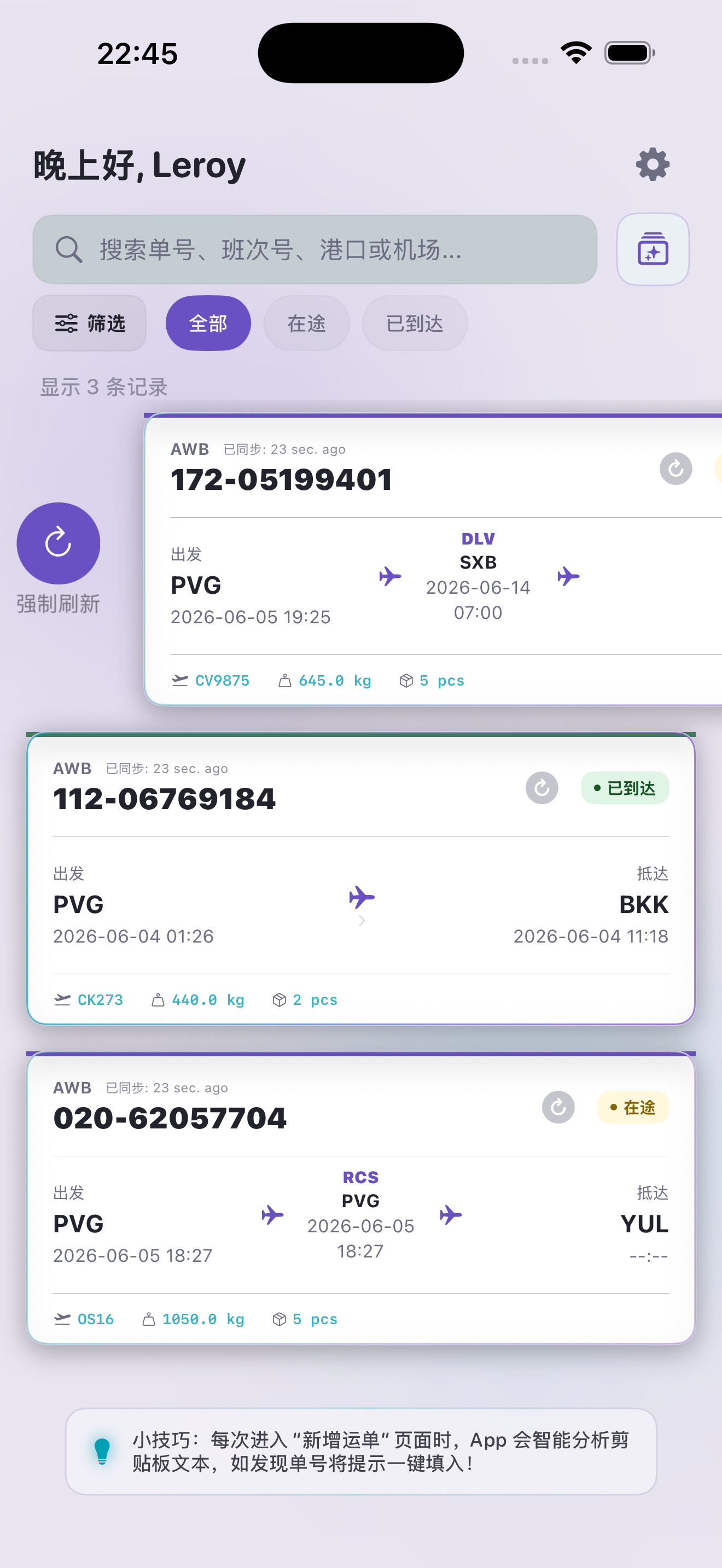 CargoPulse 强制刷新与列表状态截图